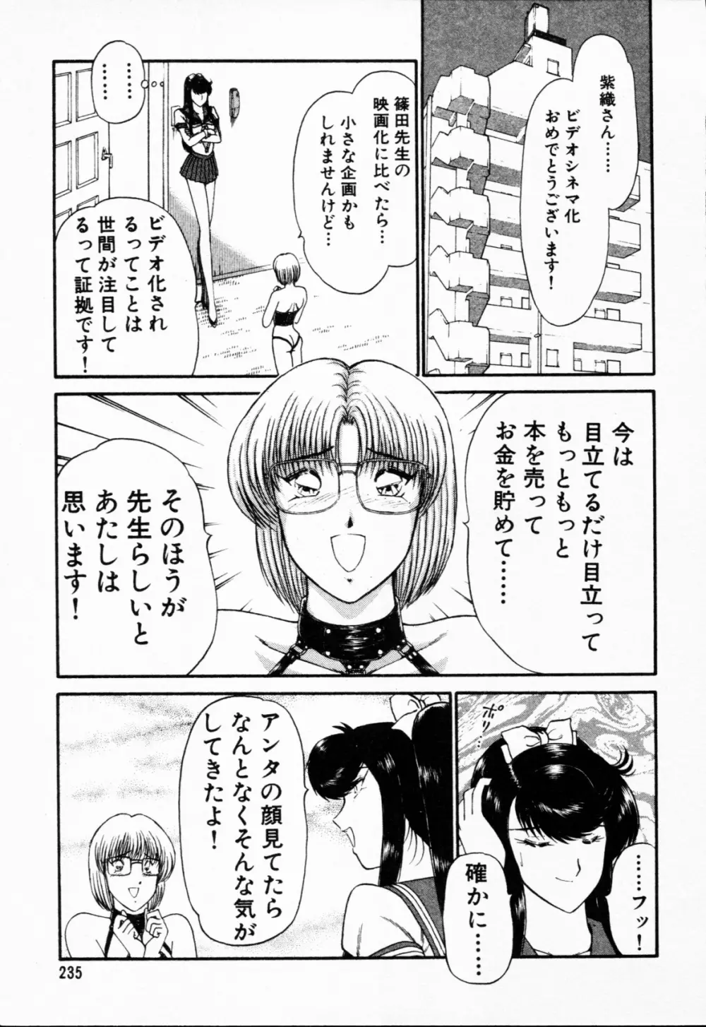 -紫天使はご機嫌ななめ vol.01 Page.236