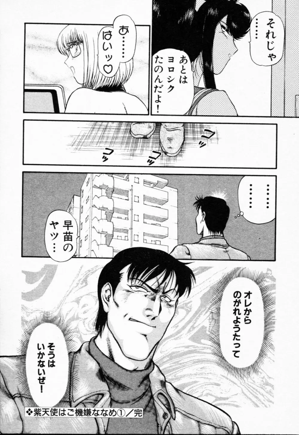 -紫天使はご機嫌ななめ vol.01 Page.237