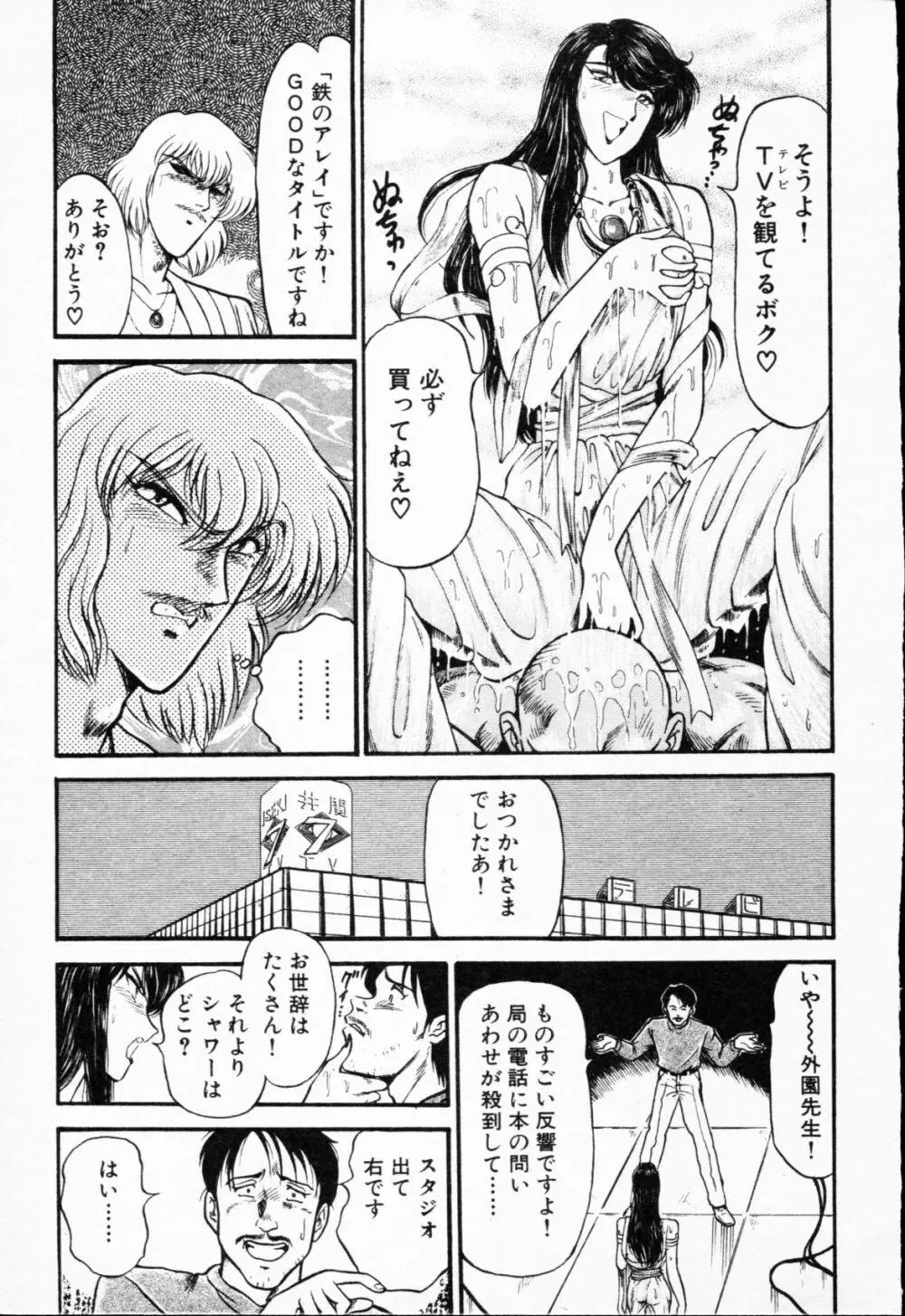 -紫天使はご機嫌ななめ vol.01 Page.26