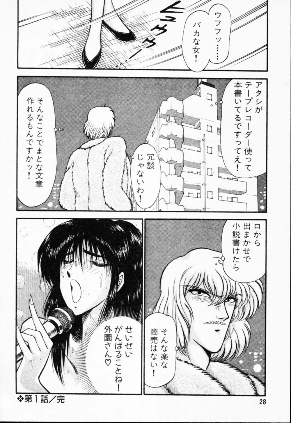 -紫天使はご機嫌ななめ vol.01 Page.29