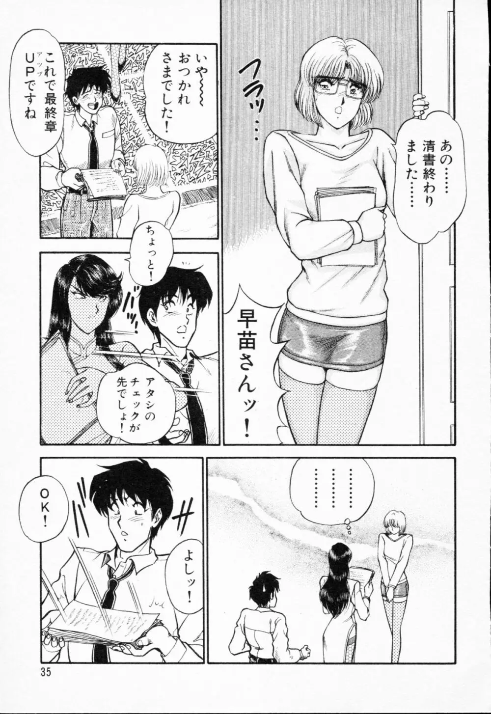 -紫天使はご機嫌ななめ vol.01 Page.36