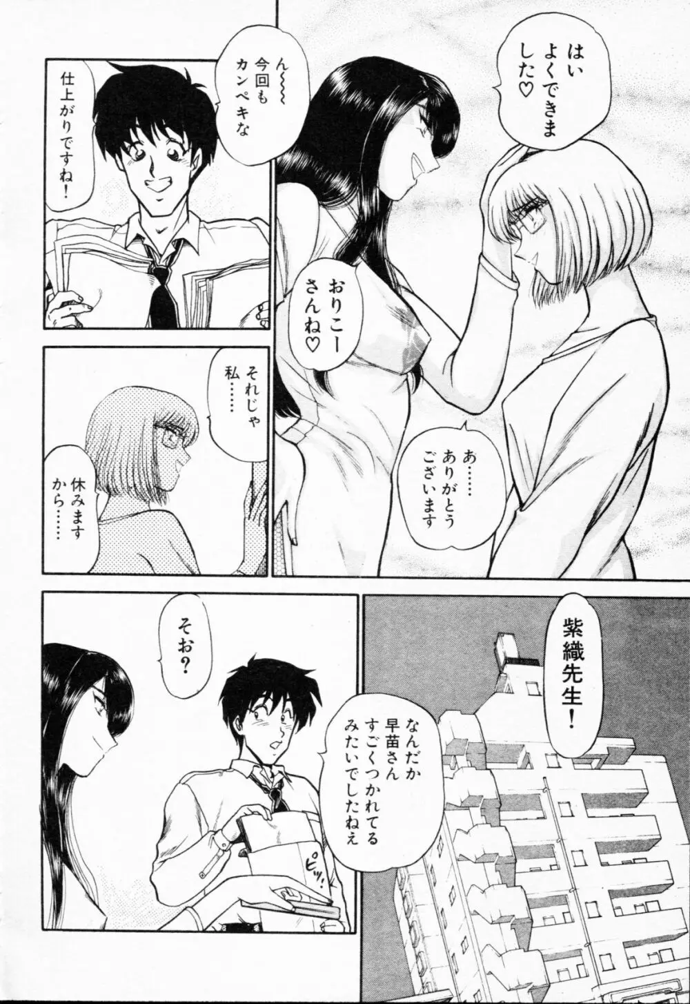 -紫天使はご機嫌ななめ vol.01 Page.37