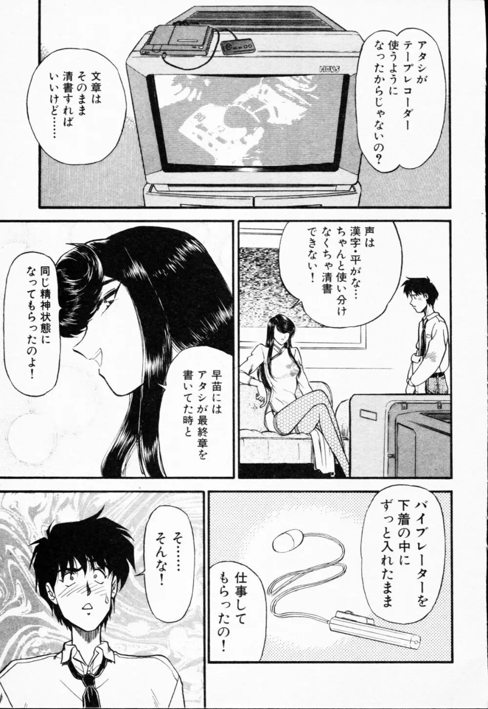 -紫天使はご機嫌ななめ vol.01 Page.38