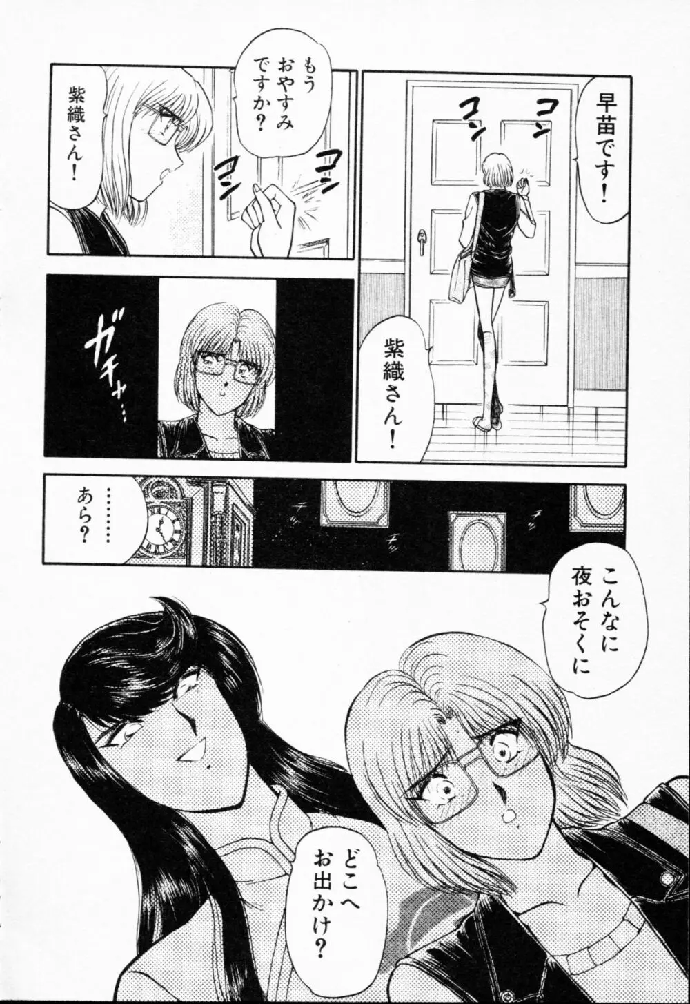 -紫天使はご機嫌ななめ vol.01 Page.41