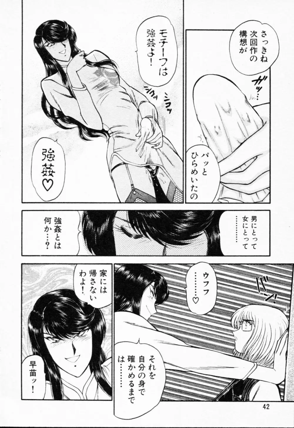 -紫天使はご機嫌ななめ vol.01 Page.43