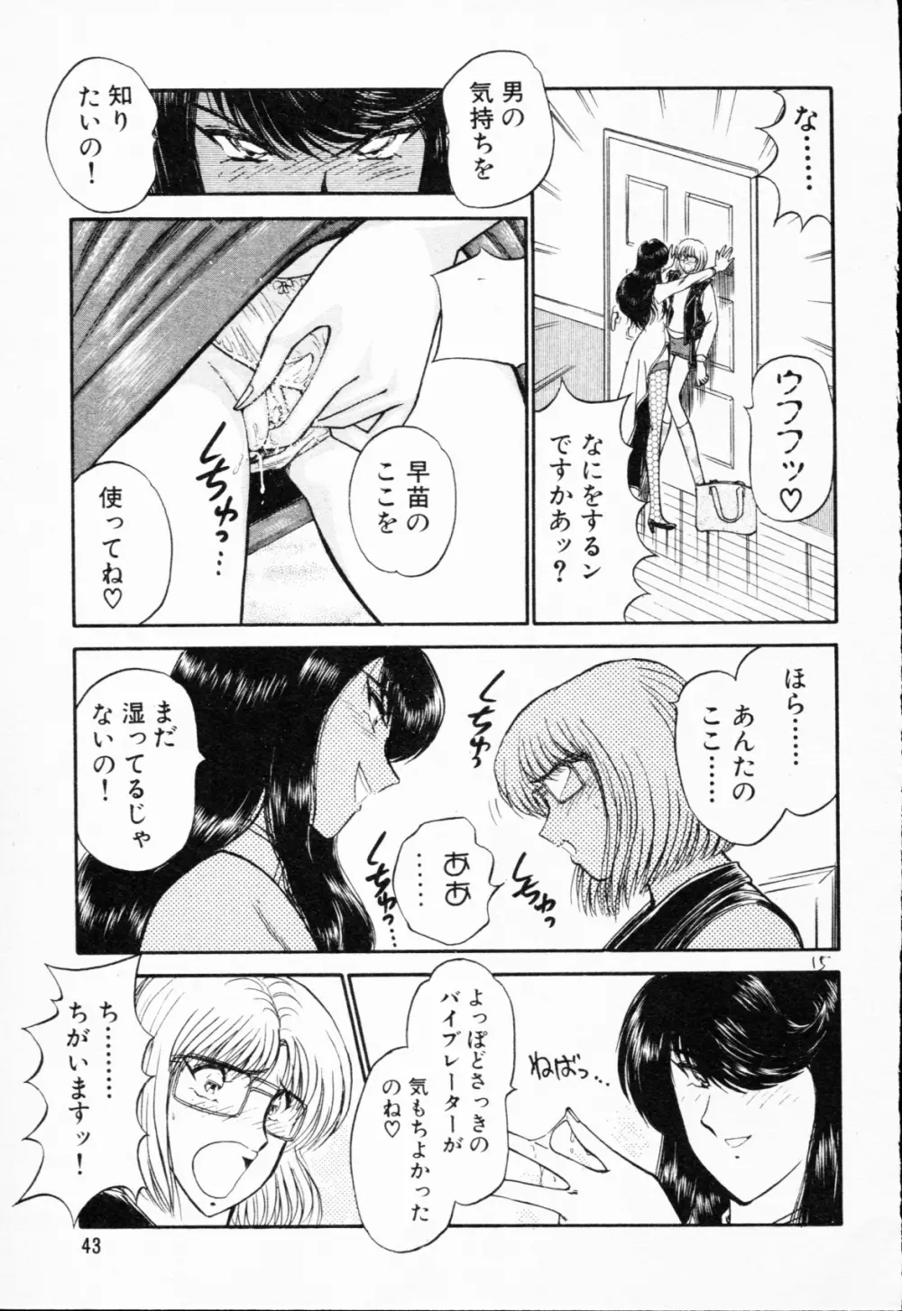 -紫天使はご機嫌ななめ vol.01 Page.44