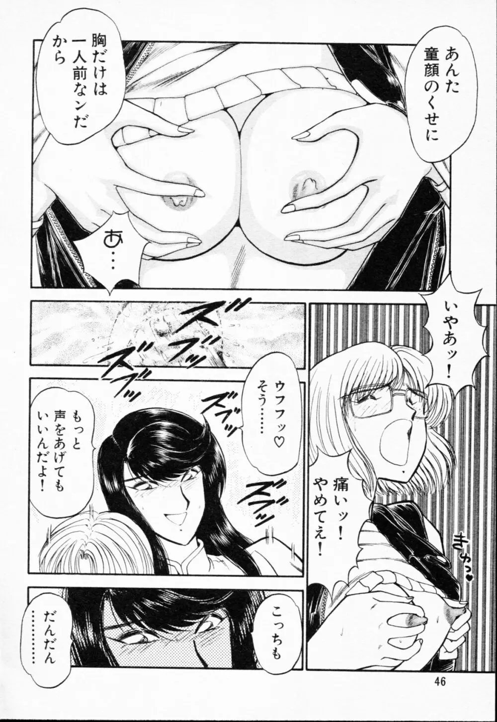 -紫天使はご機嫌ななめ vol.01 Page.47