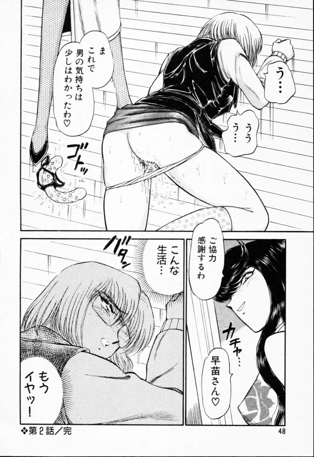 -紫天使はご機嫌ななめ vol.01 Page.49