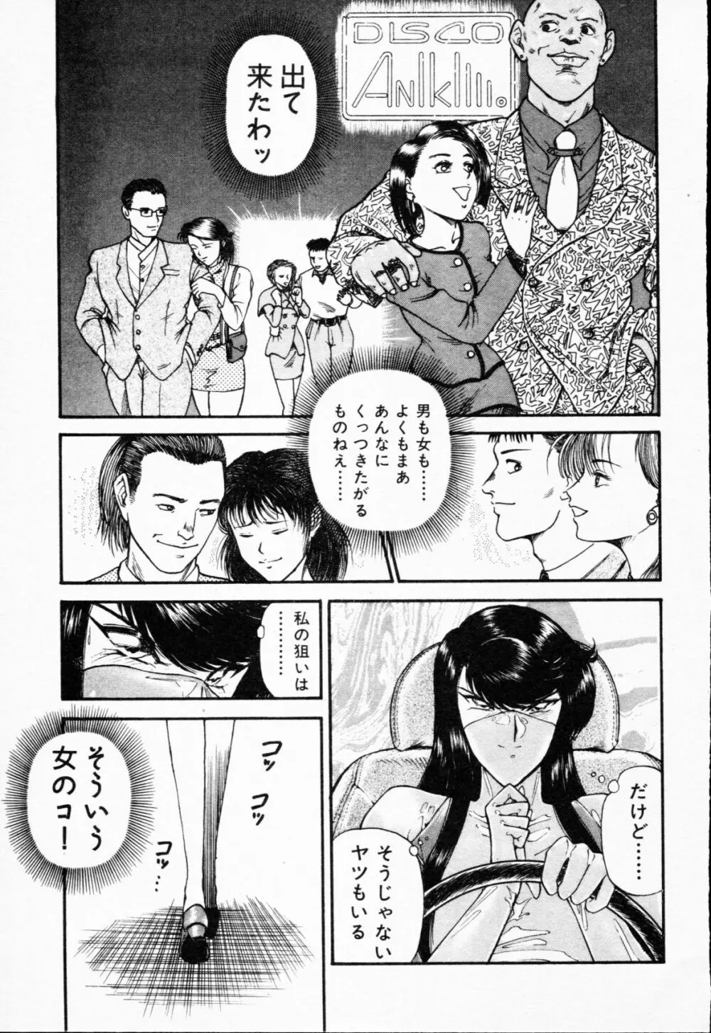 -紫天使はご機嫌ななめ vol.01 Page.54