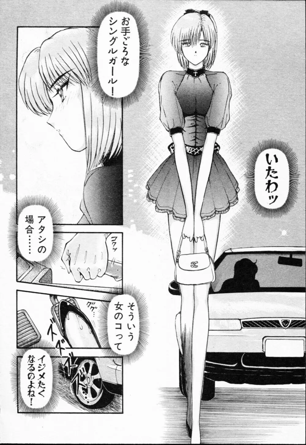 -紫天使はご機嫌ななめ vol.01 Page.55