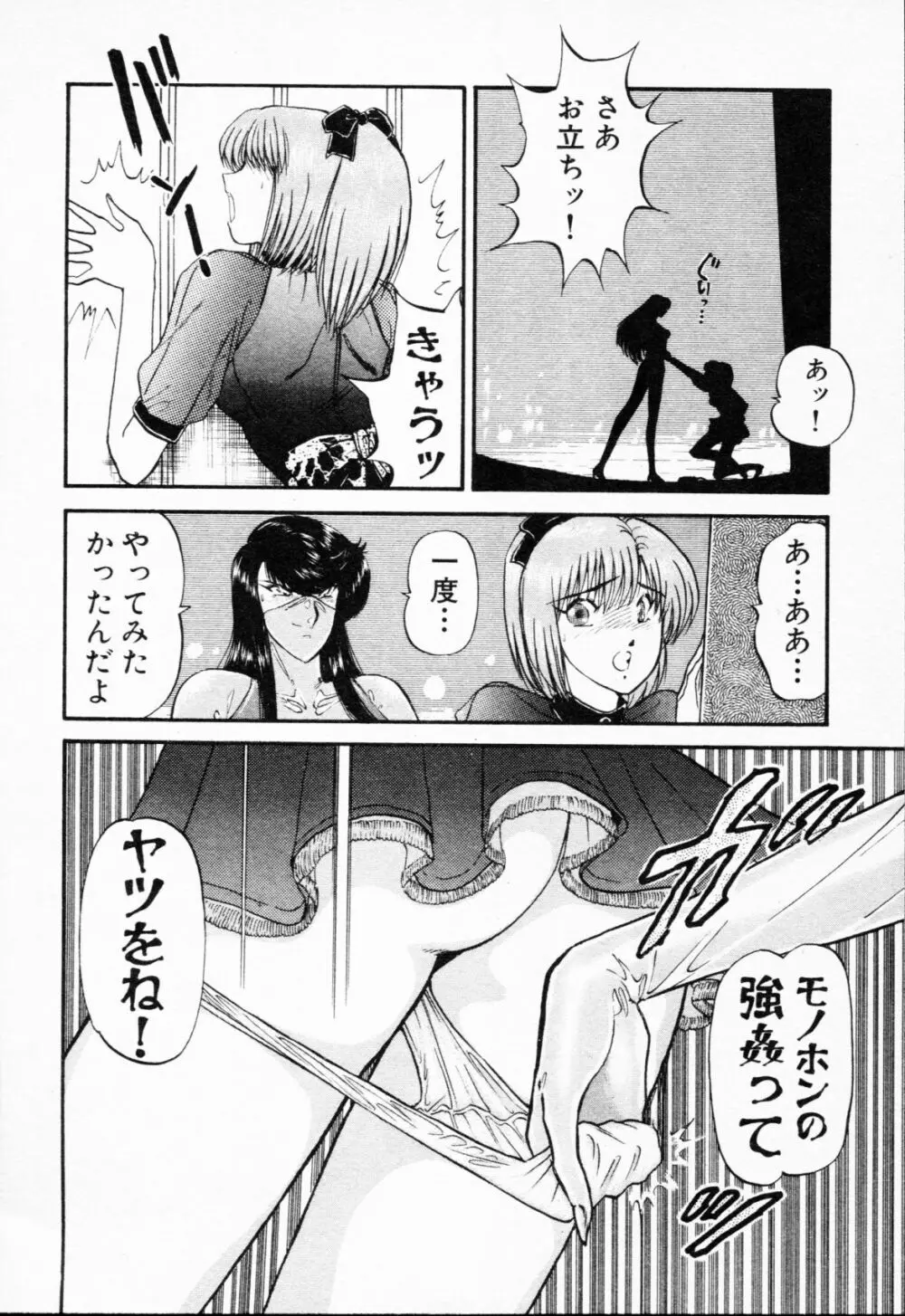 -紫天使はご機嫌ななめ vol.01 Page.59