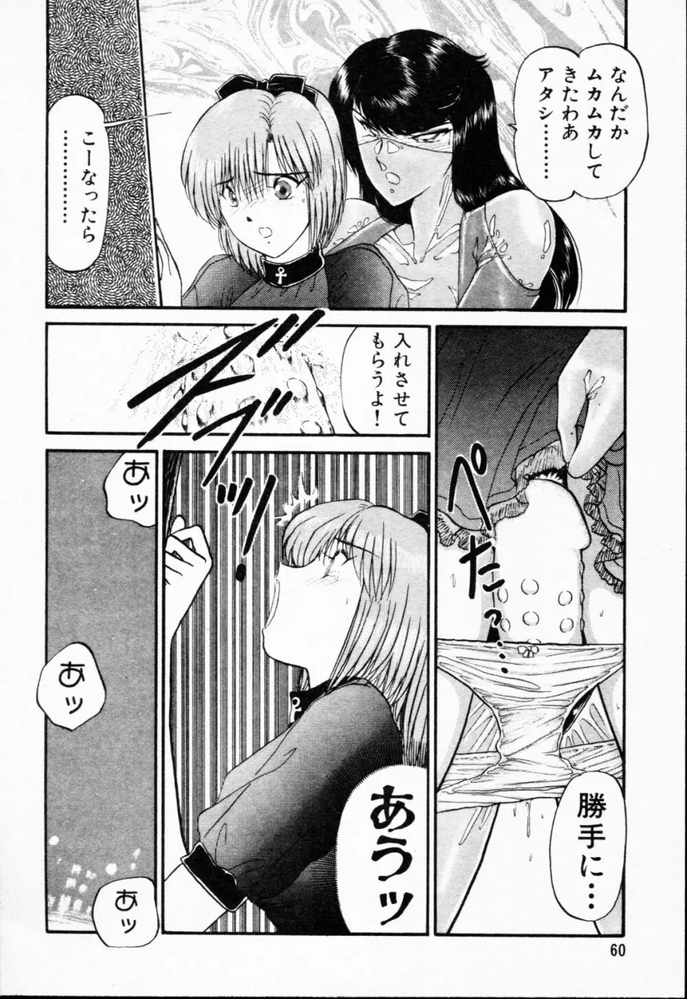 -紫天使はご機嫌ななめ vol.01 Page.61