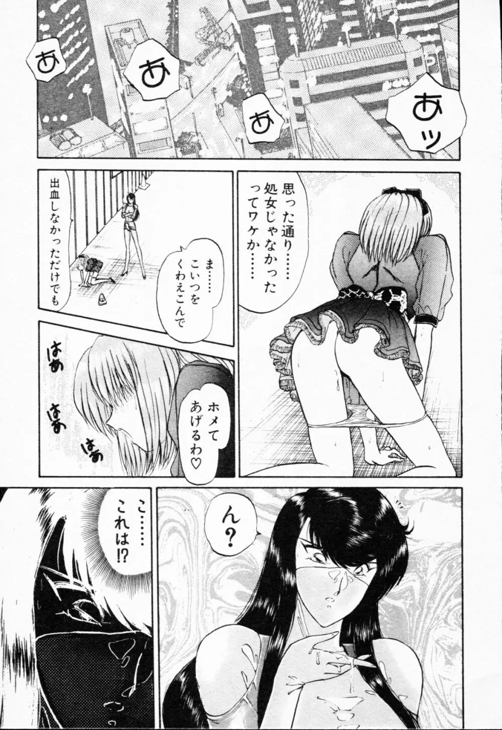 -紫天使はご機嫌ななめ vol.01 Page.64