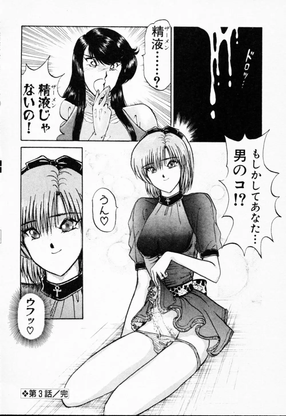 -紫天使はご機嫌ななめ vol.01 Page.65