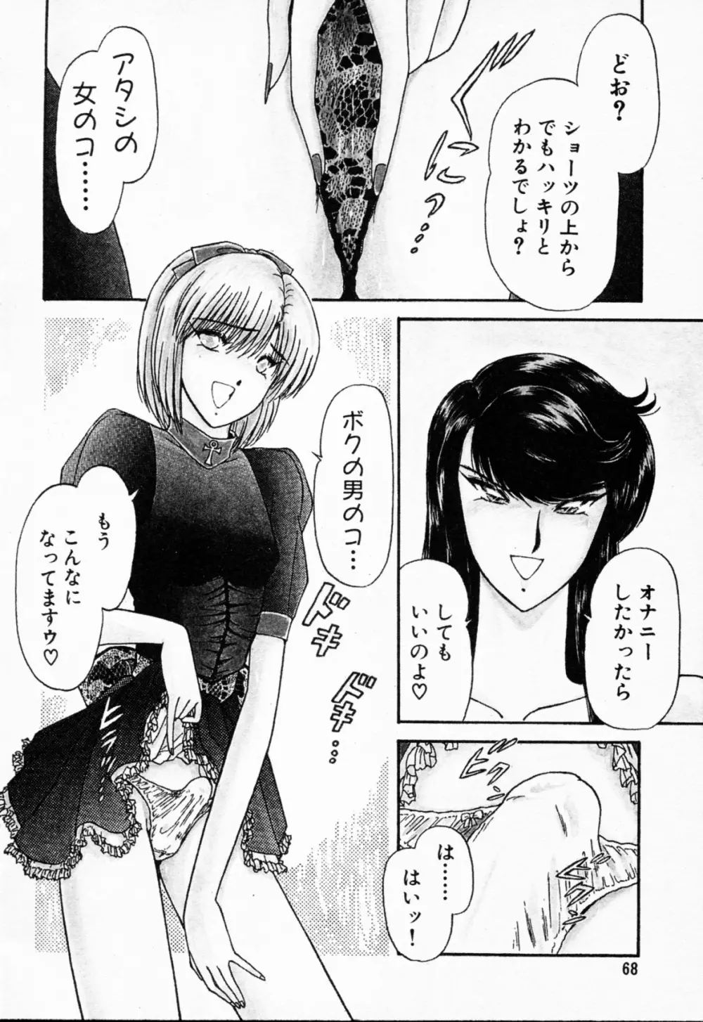 -紫天使はご機嫌ななめ vol.01 Page.69