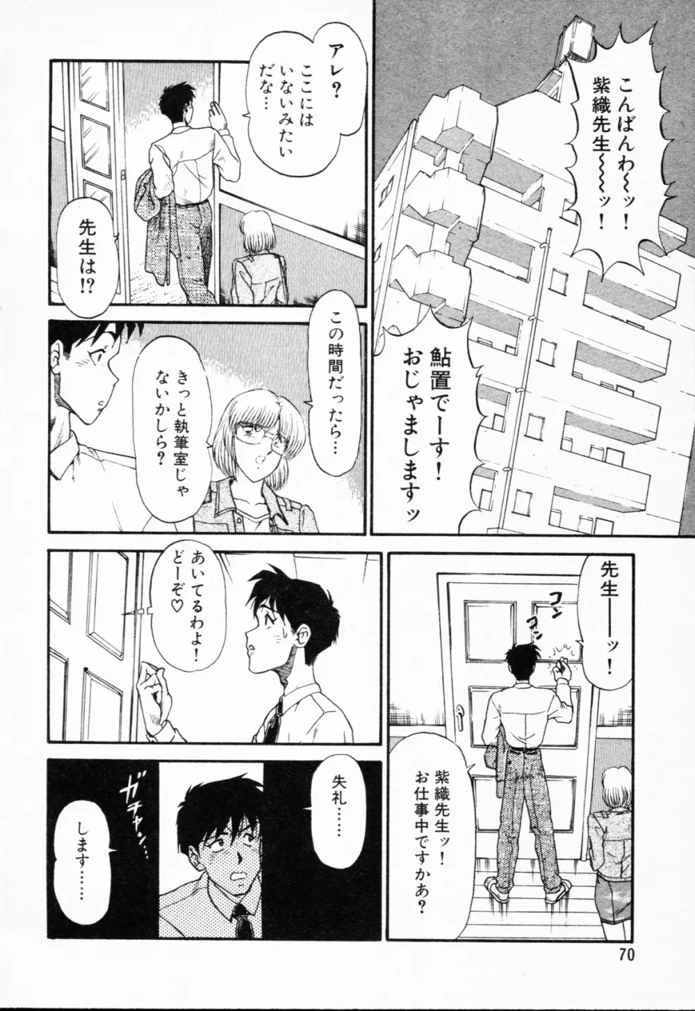 -紫天使はご機嫌ななめ vol.01 Page.71