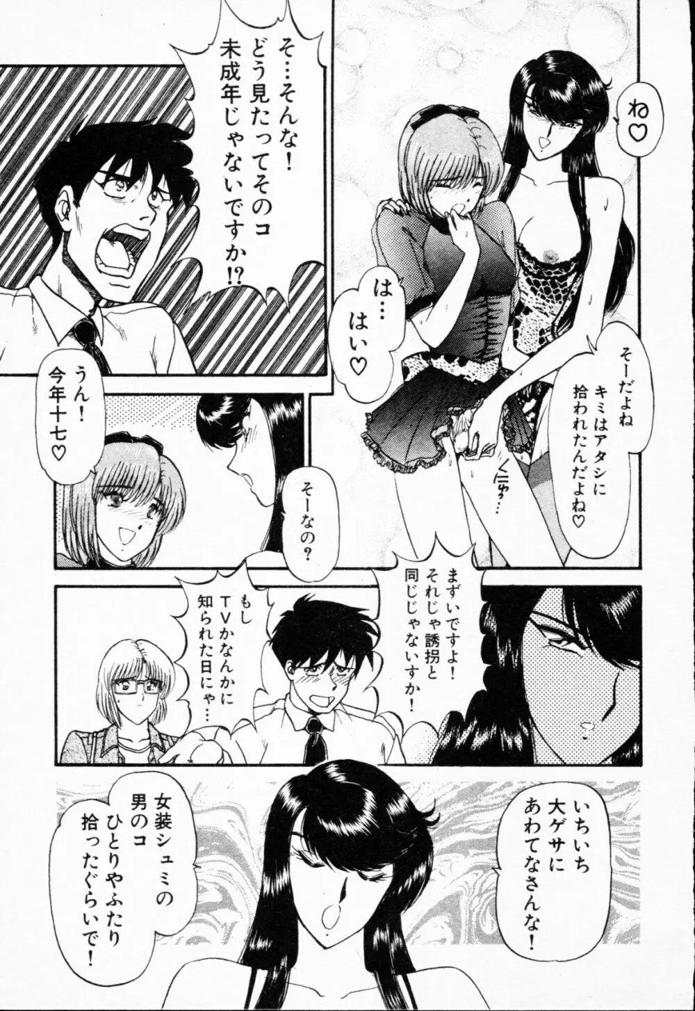 -紫天使はご機嫌ななめ vol.01 Page.74