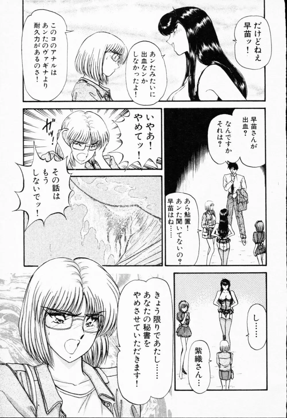 -紫天使はご機嫌ななめ vol.01 Page.76