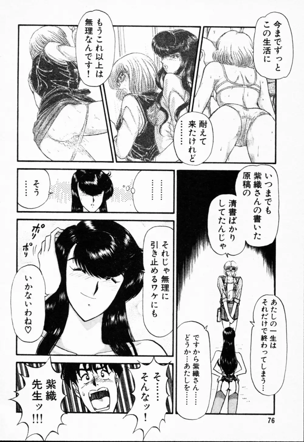 -紫天使はご機嫌ななめ vol.01 Page.77