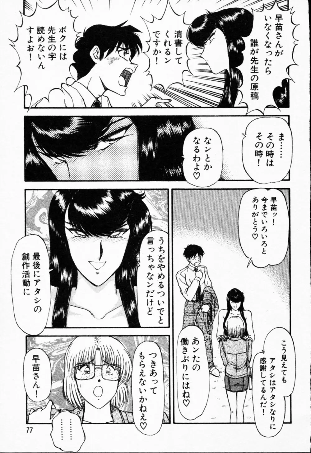 -紫天使はご機嫌ななめ vol.01 Page.78