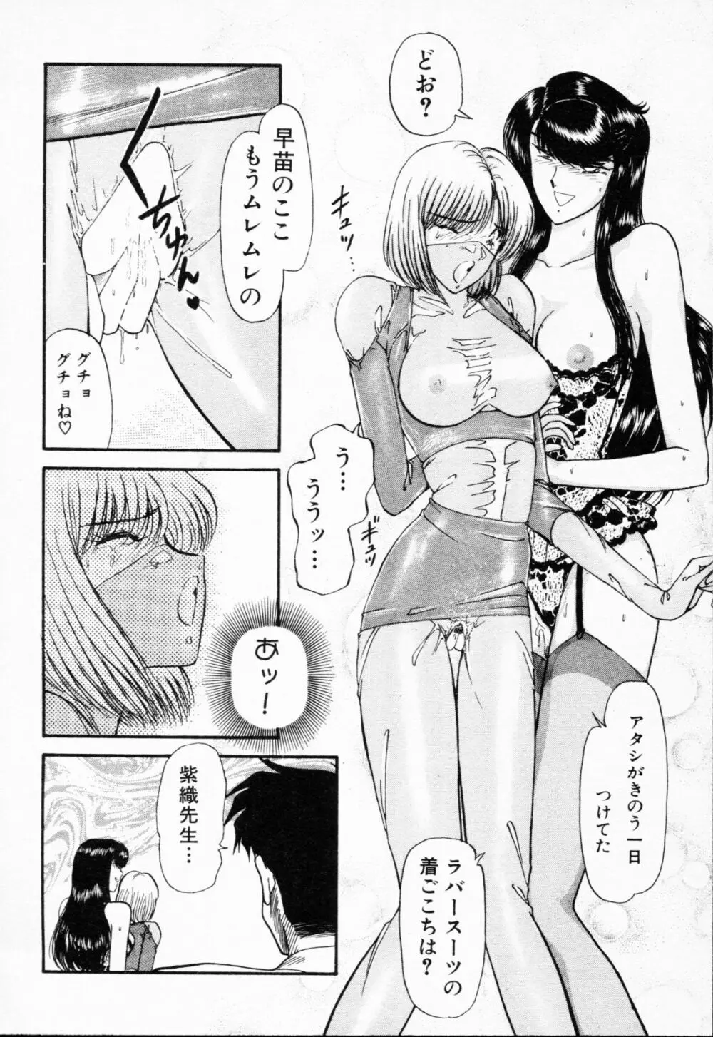 -紫天使はご機嫌ななめ vol.01 Page.79