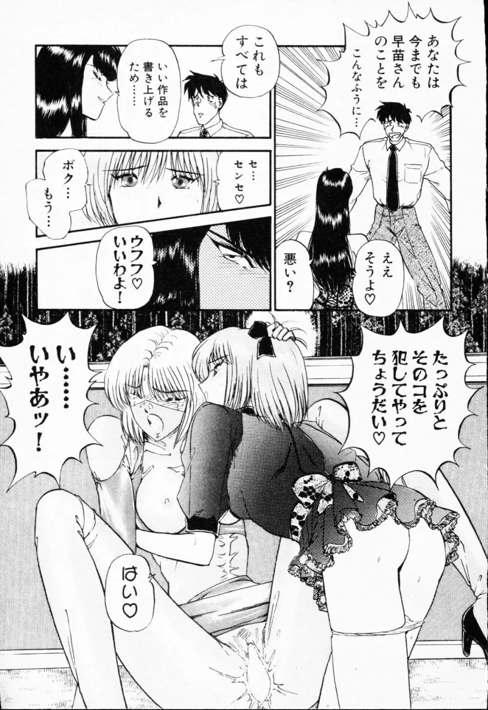 -紫天使はご機嫌ななめ vol.01 Page.80