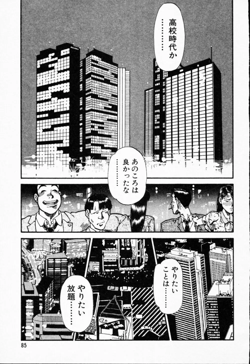 -紫天使はご機嫌ななめ vol.01 Page.86