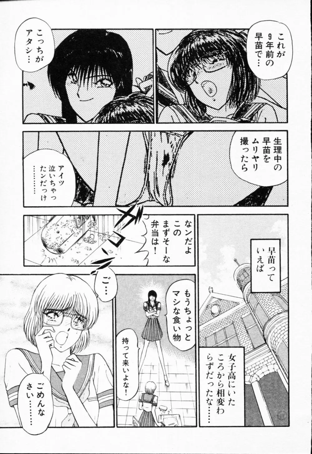 -紫天使はご機嫌ななめ vol.01 Page.88