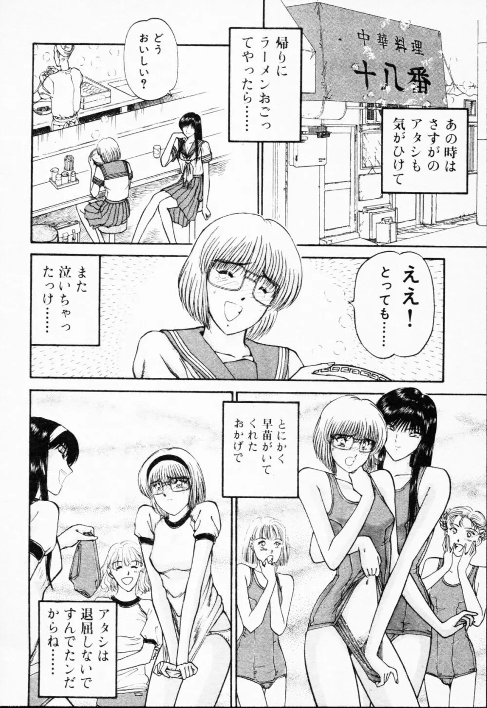 -紫天使はご機嫌ななめ vol.01 Page.89