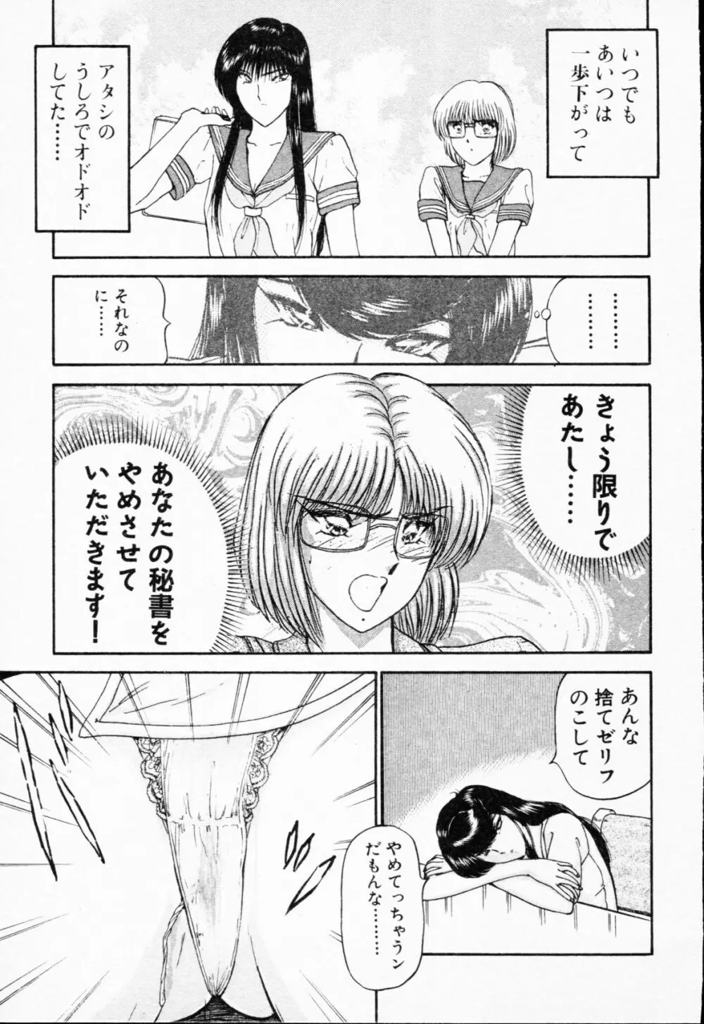 -紫天使はご機嫌ななめ vol.01 Page.90