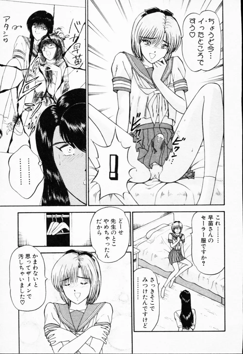 -紫天使はご機嫌ななめ vol.01 Page.92