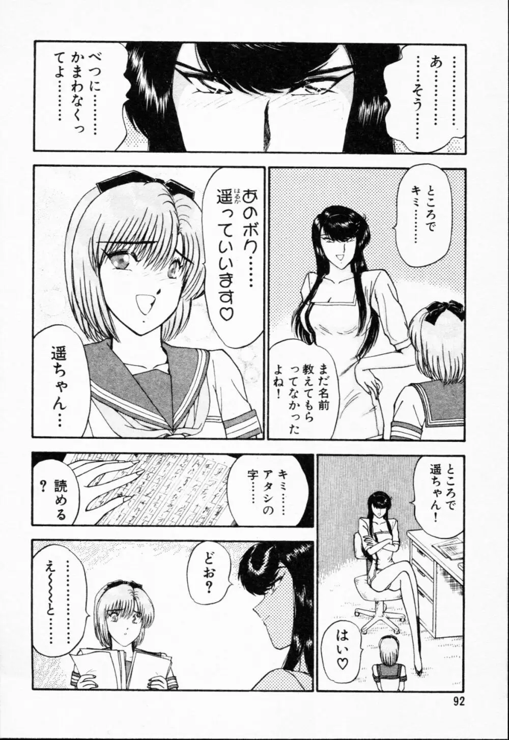 -紫天使はご機嫌ななめ vol.01 Page.93