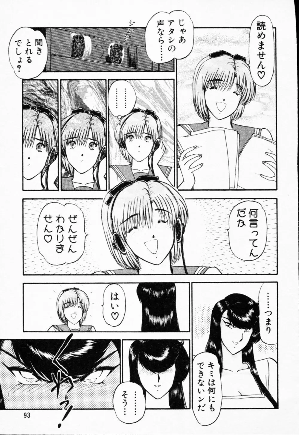 -紫天使はご機嫌ななめ vol.01 Page.94