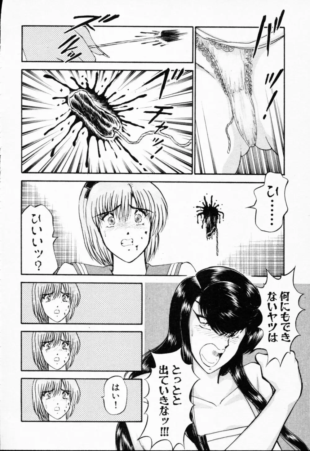 -紫天使はご機嫌ななめ vol.01 Page.95