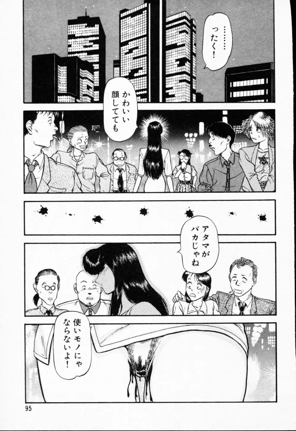 -紫天使はご機嫌ななめ vol.01 Page.96