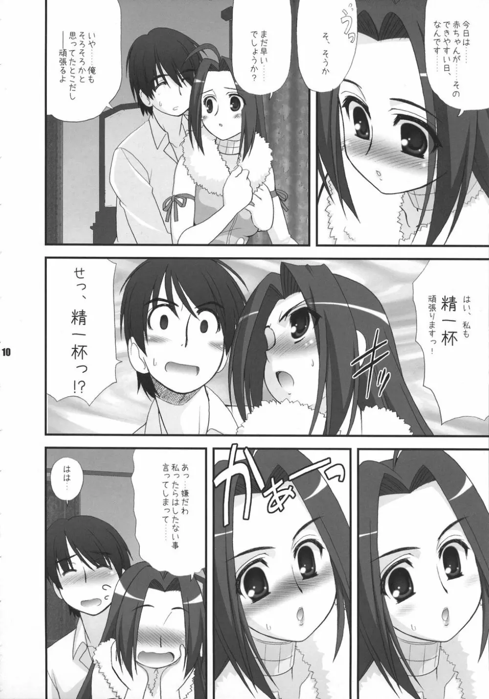 新婚生活 Page.10