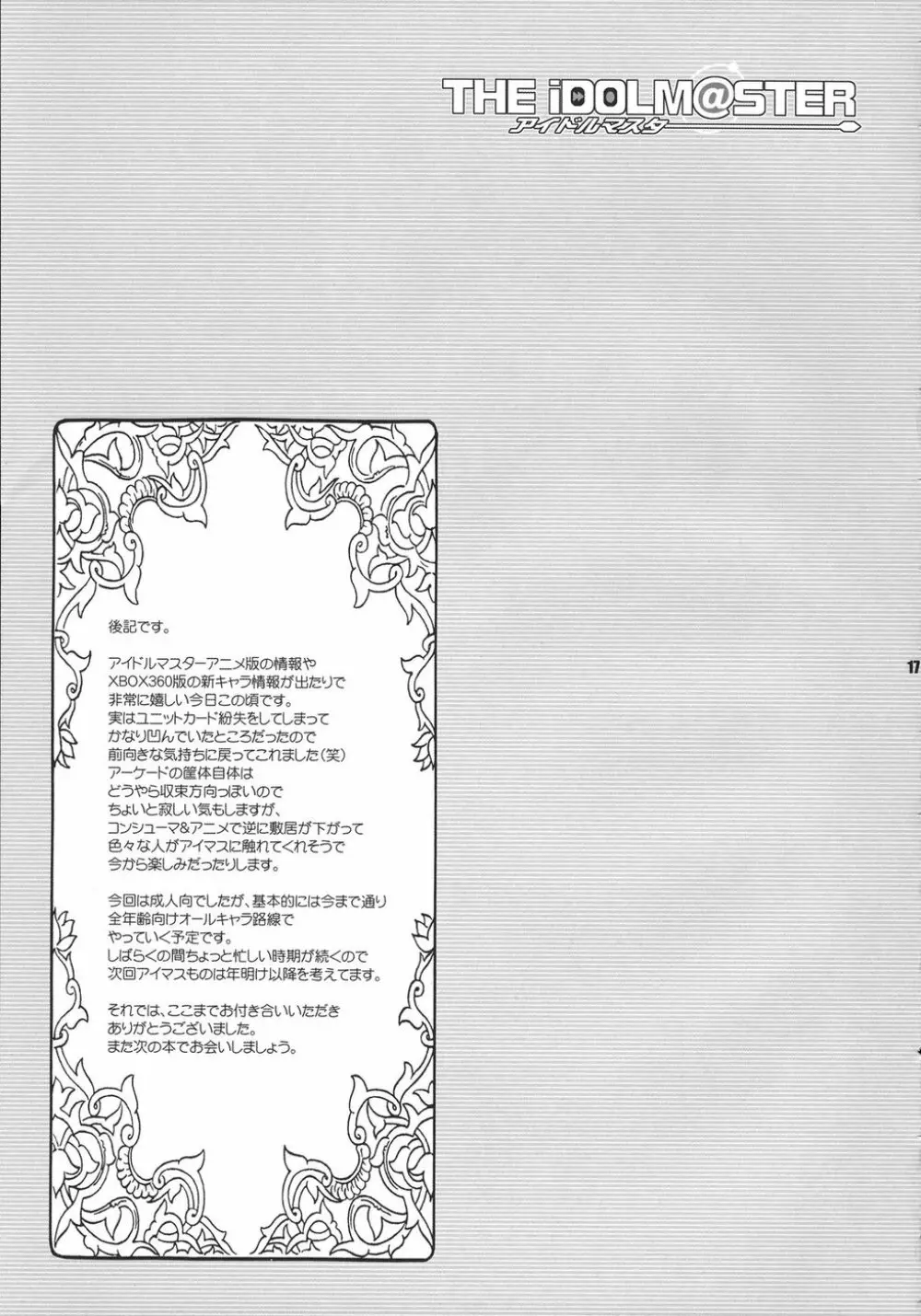 新婚生活 Page.17