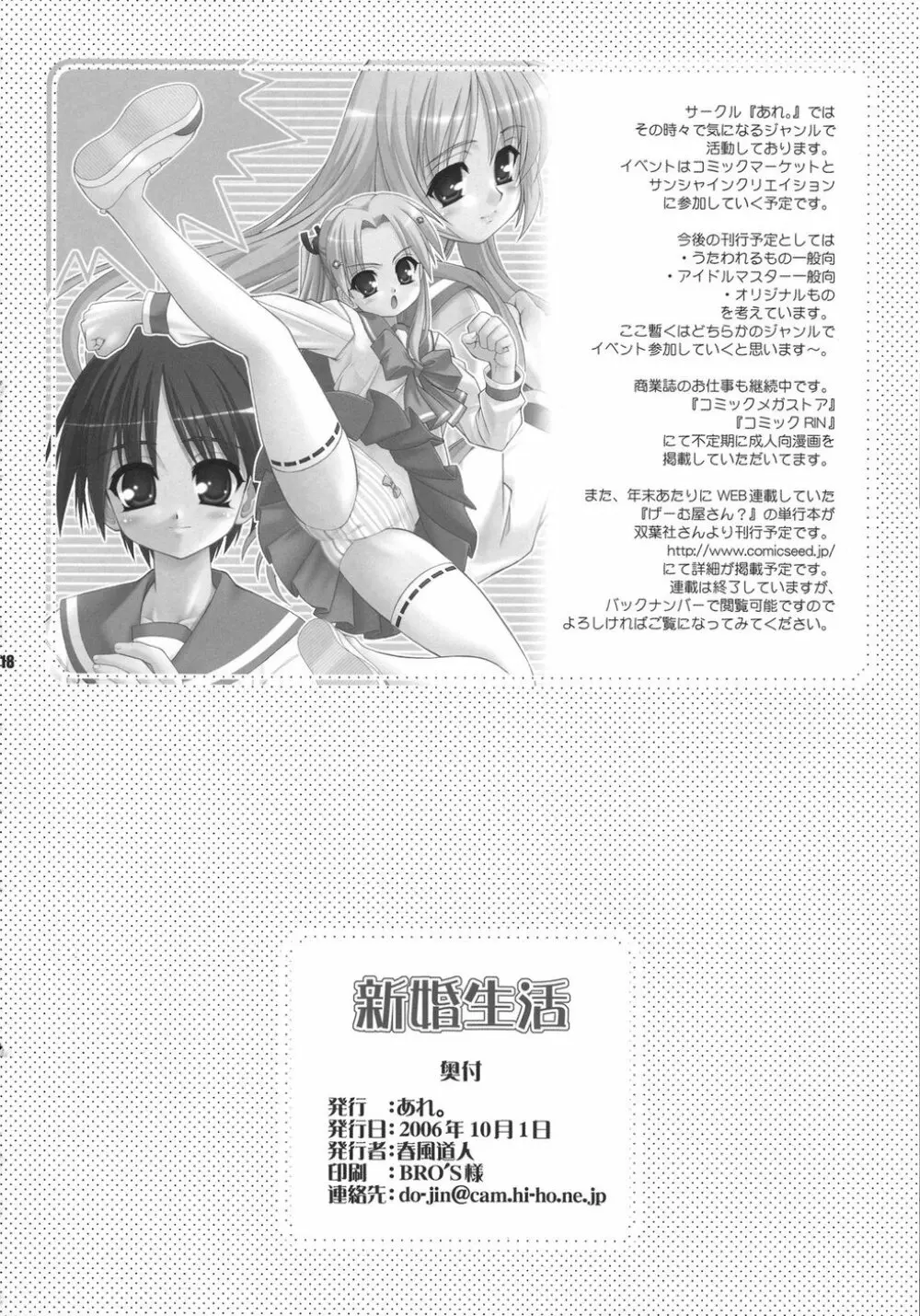 新婚生活 Page.18