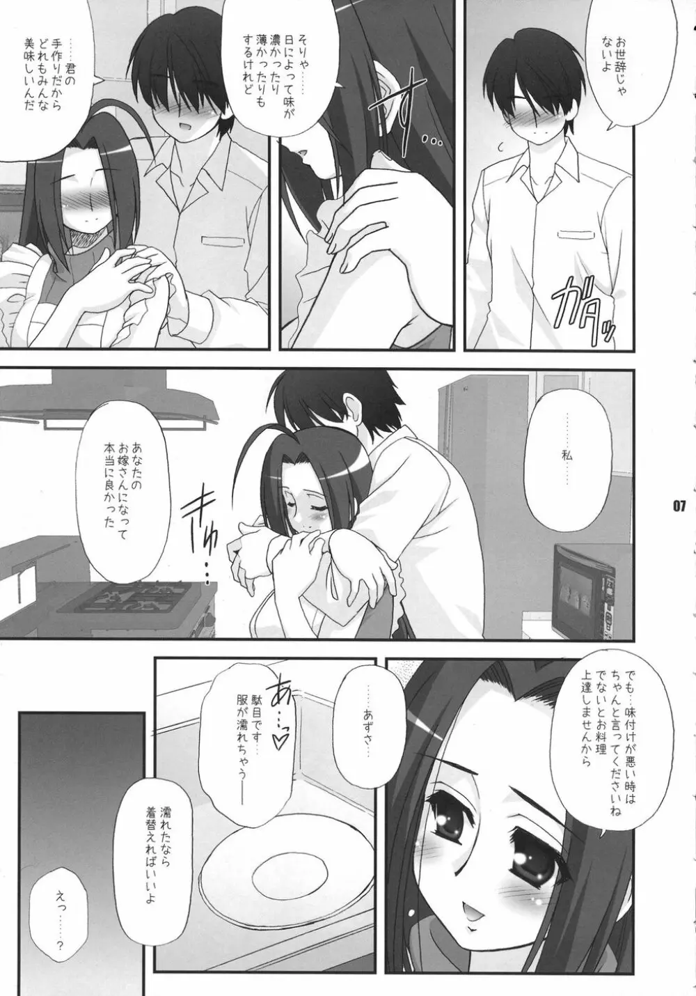 新婚生活 Page.7