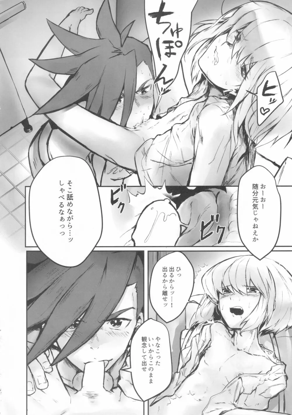 おかしな夜におかして Page.21