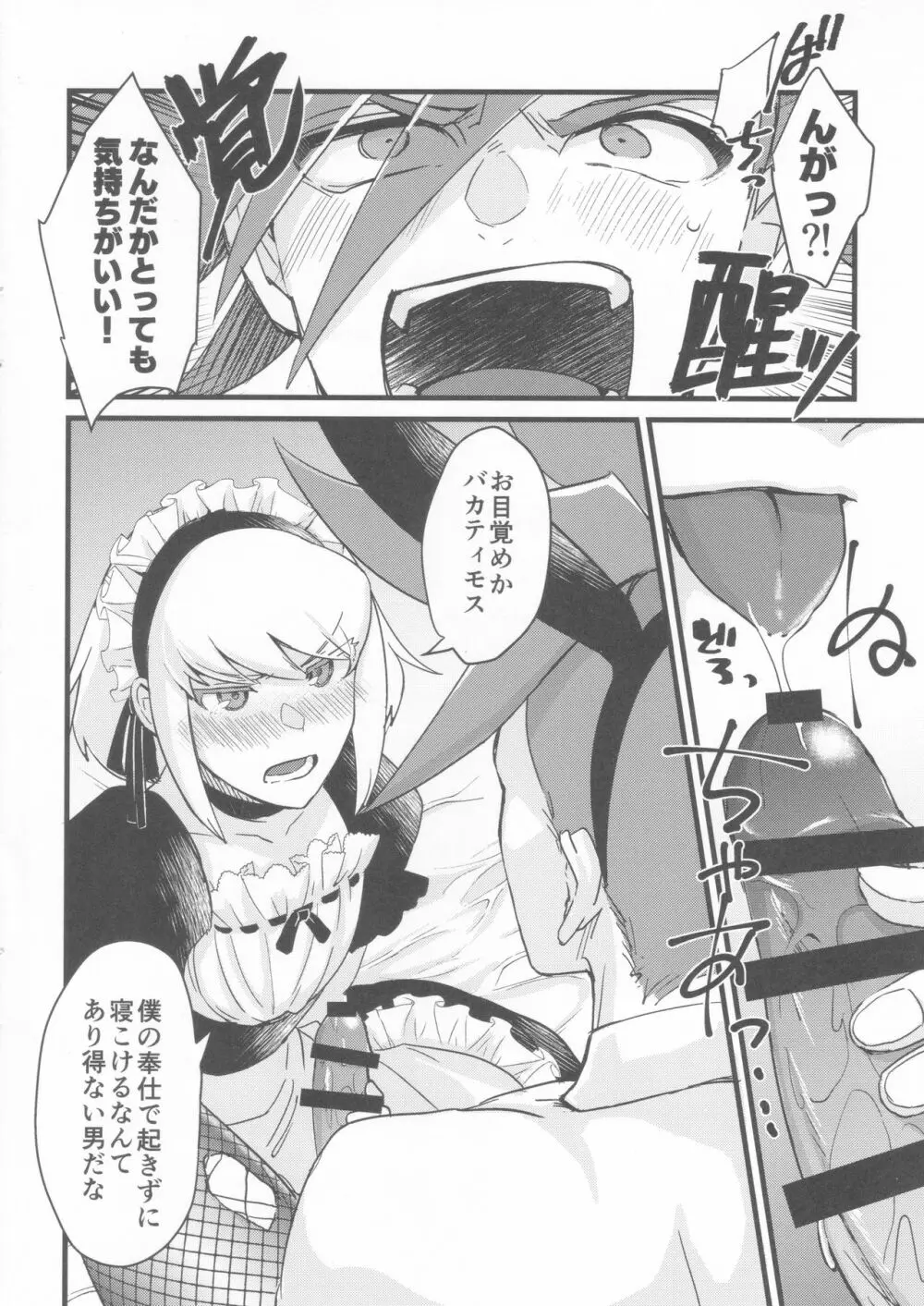 可愛い子には女装攻めをさせよ Page.3