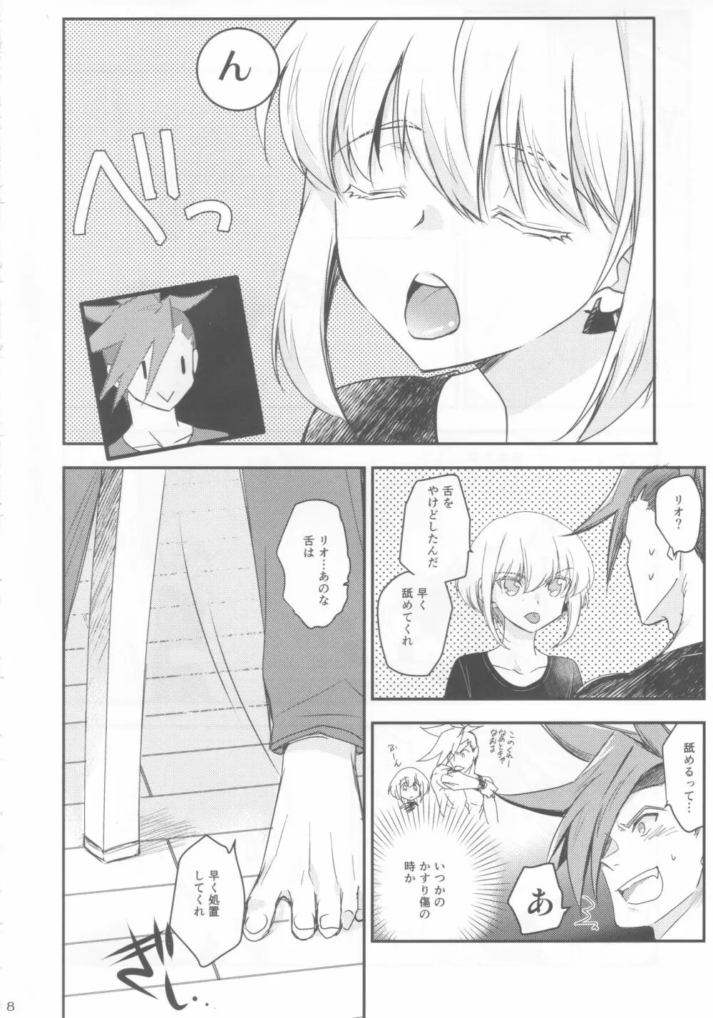 秘密 Page.8