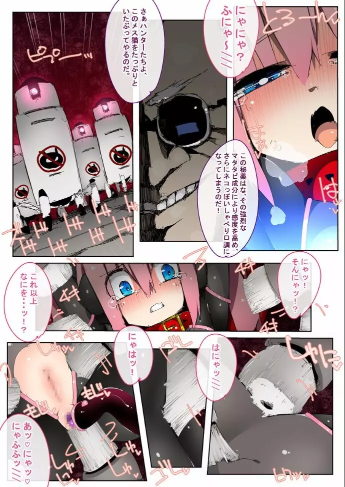 黒ネコ怪盗ミミ Page.19