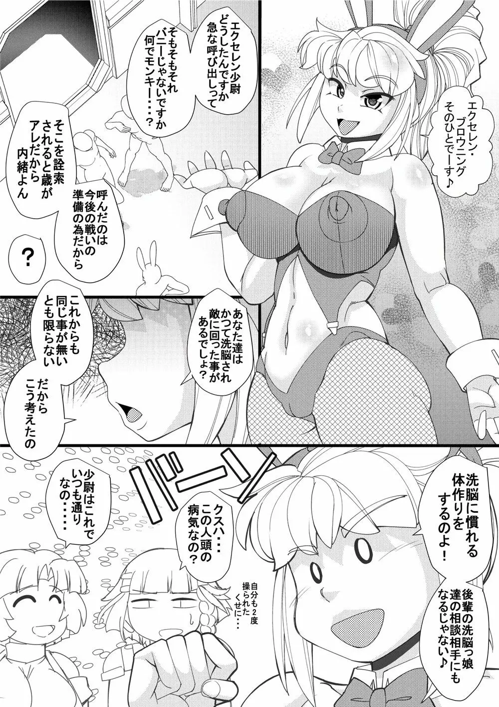 スーパーOG Page.4