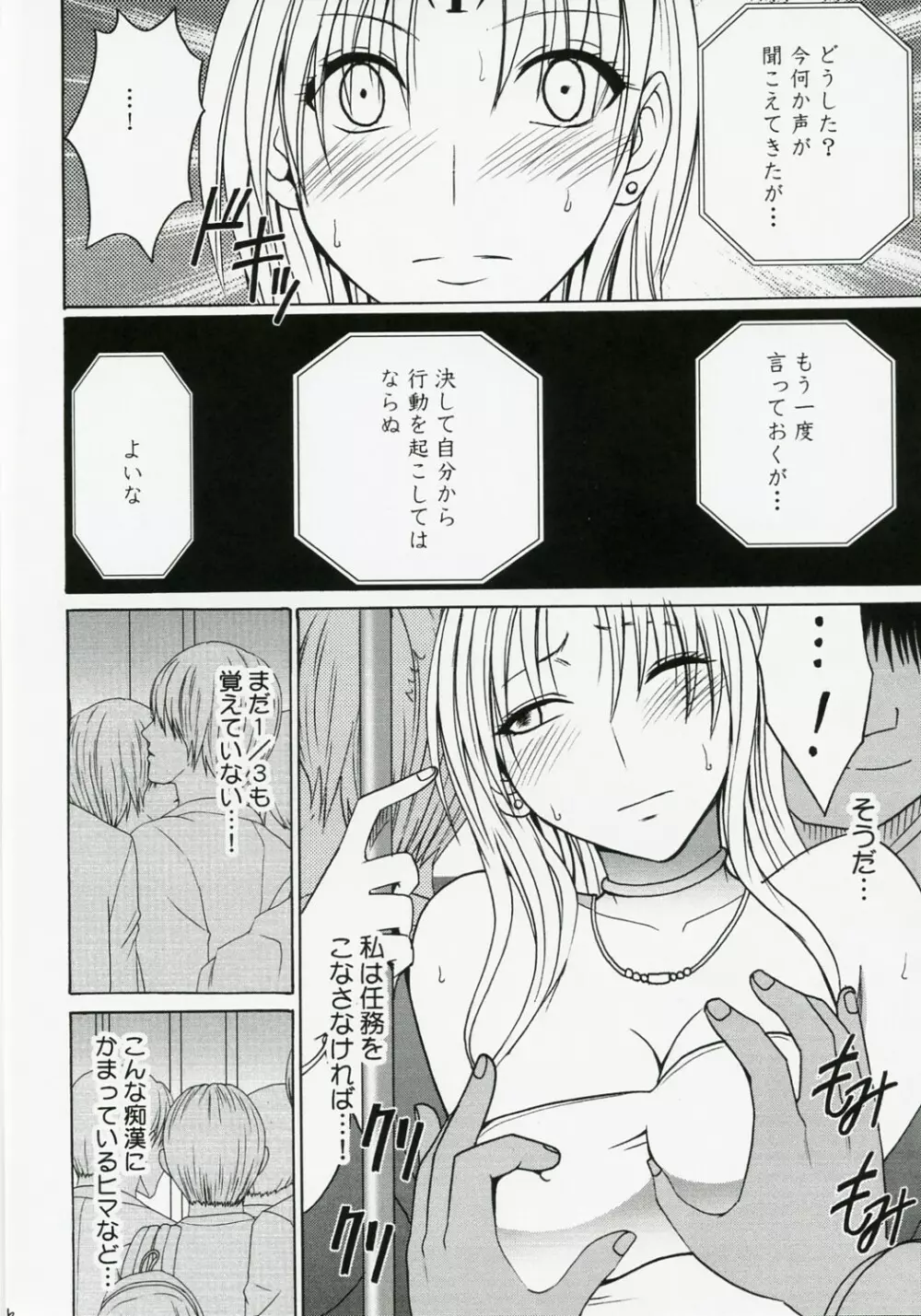 強く気高い女 Page.17