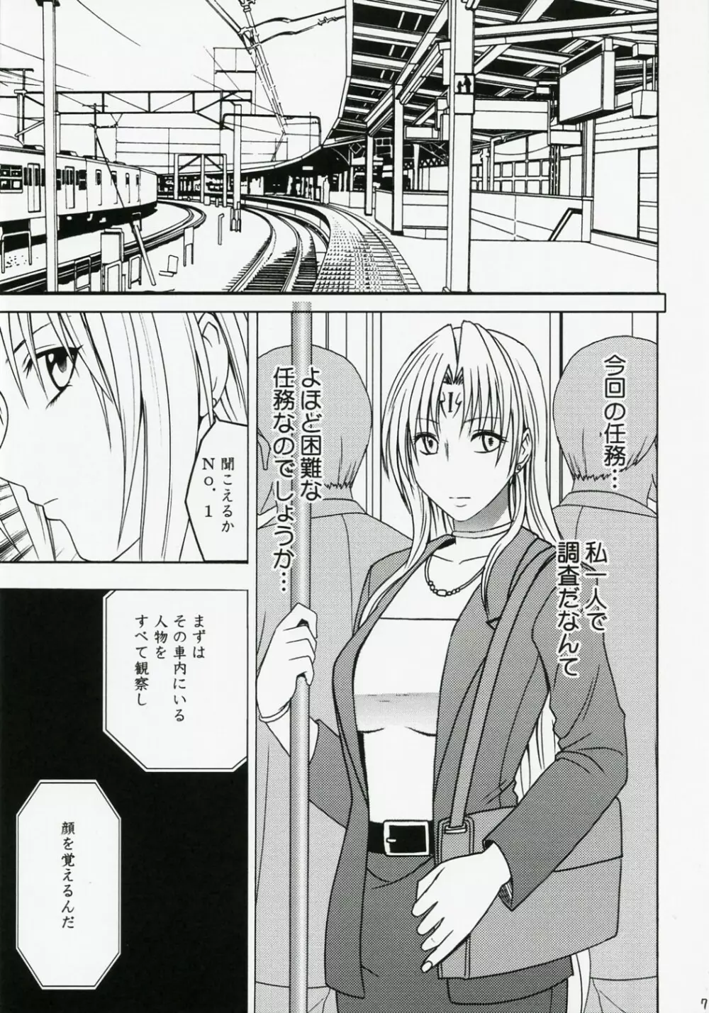 強く気高い女 Page.6