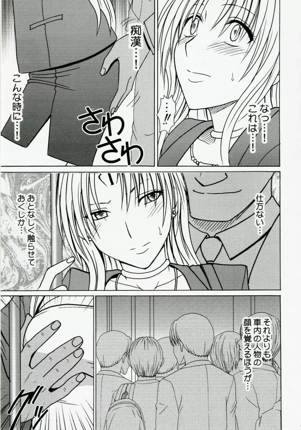 強く気高い女 Page.8