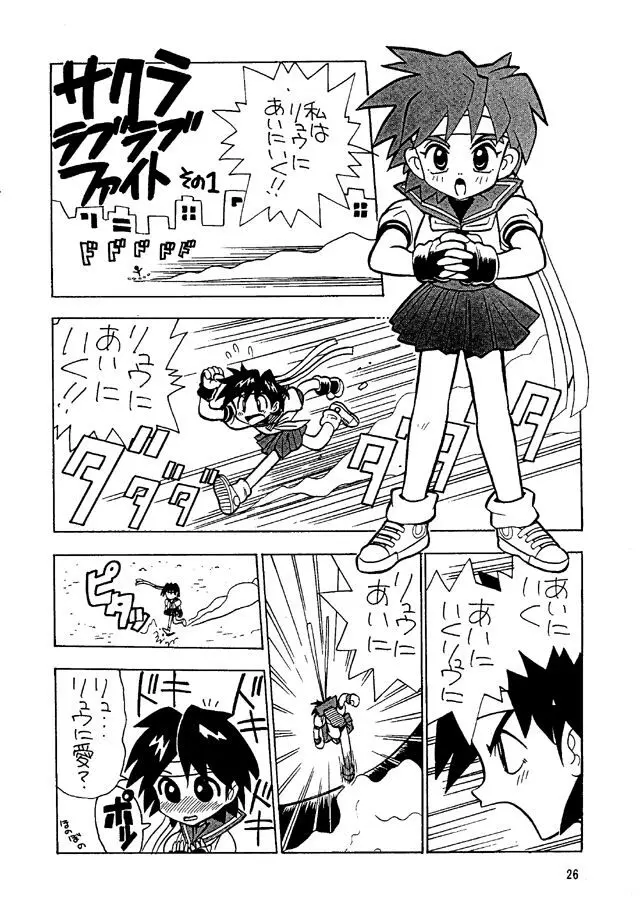 ストリートファイター Zero 2 Page.25