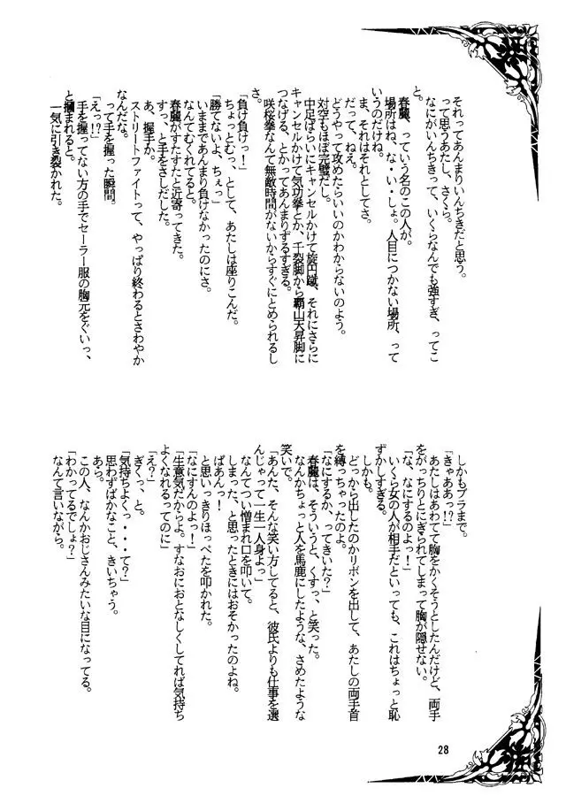 ストリートファイター Zero 2 Page.27