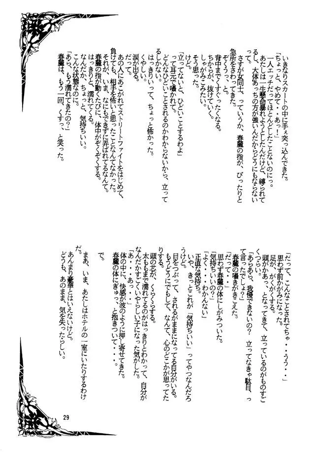 ストリートファイター Zero 2 Page.28